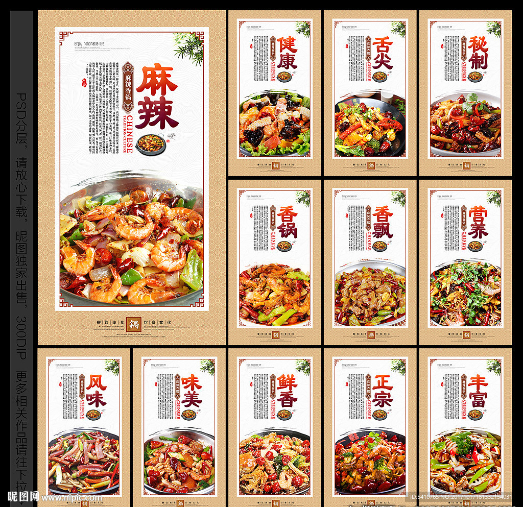 麻辣香锅