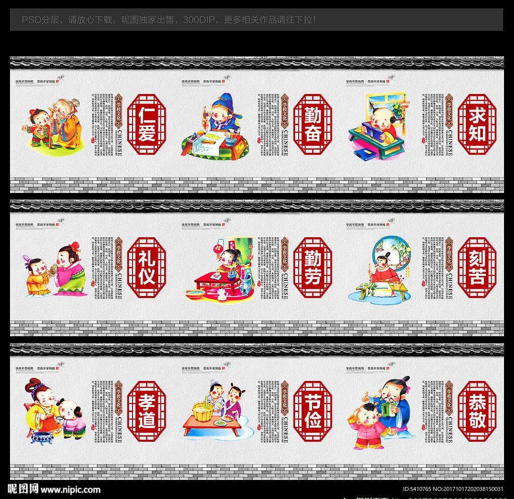 学校文化墙