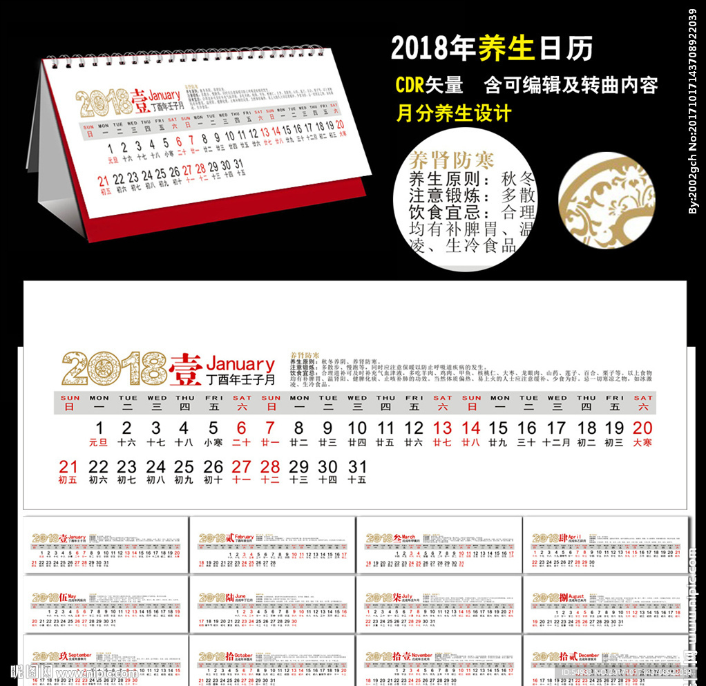 2018年日历