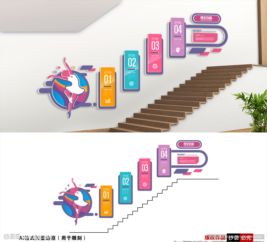 舞蹈楼梯文化墙