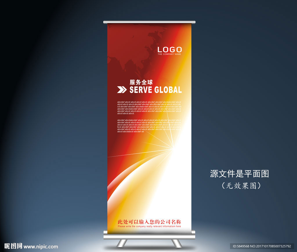 公司易拉宝