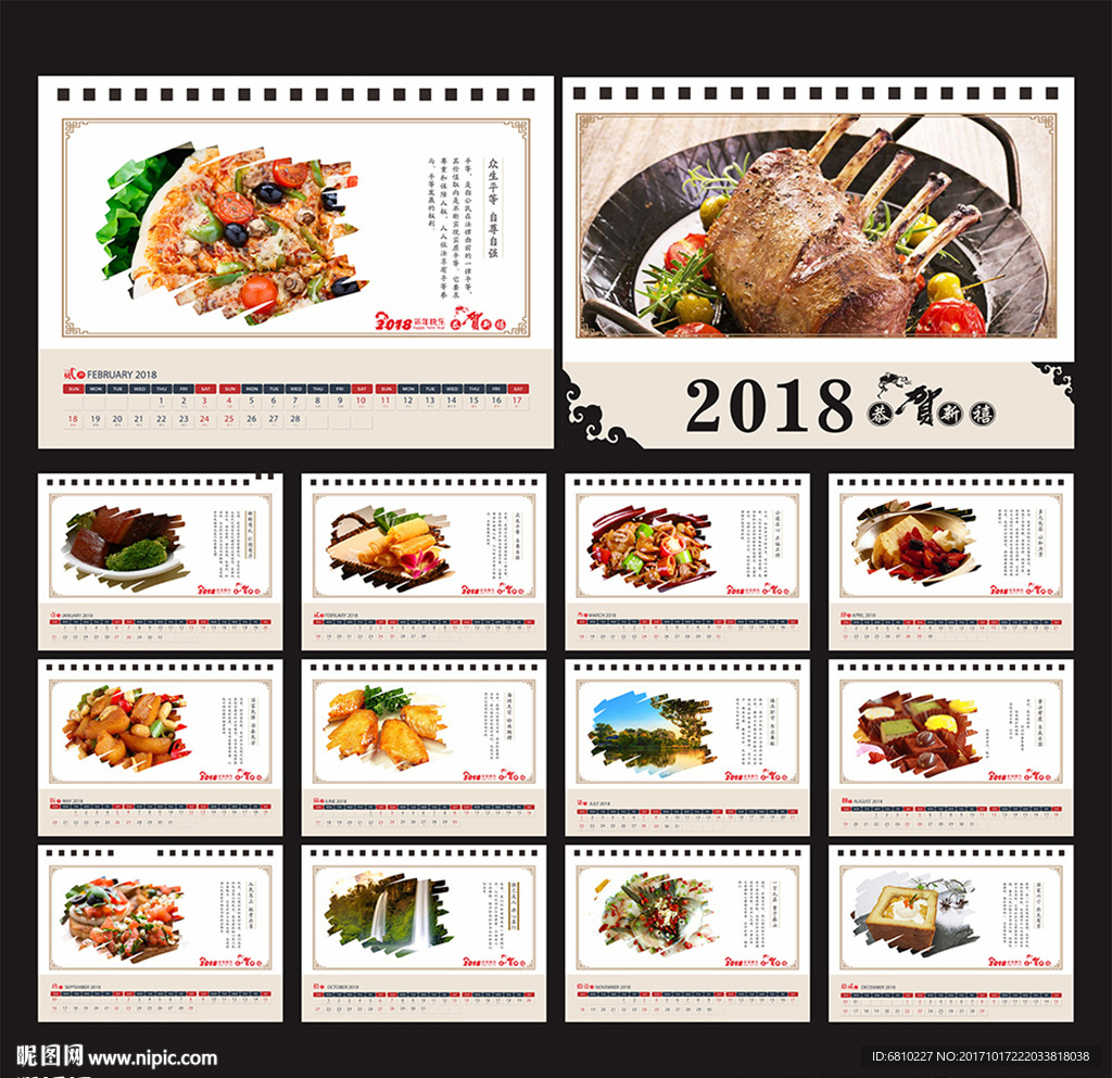 2018年台历