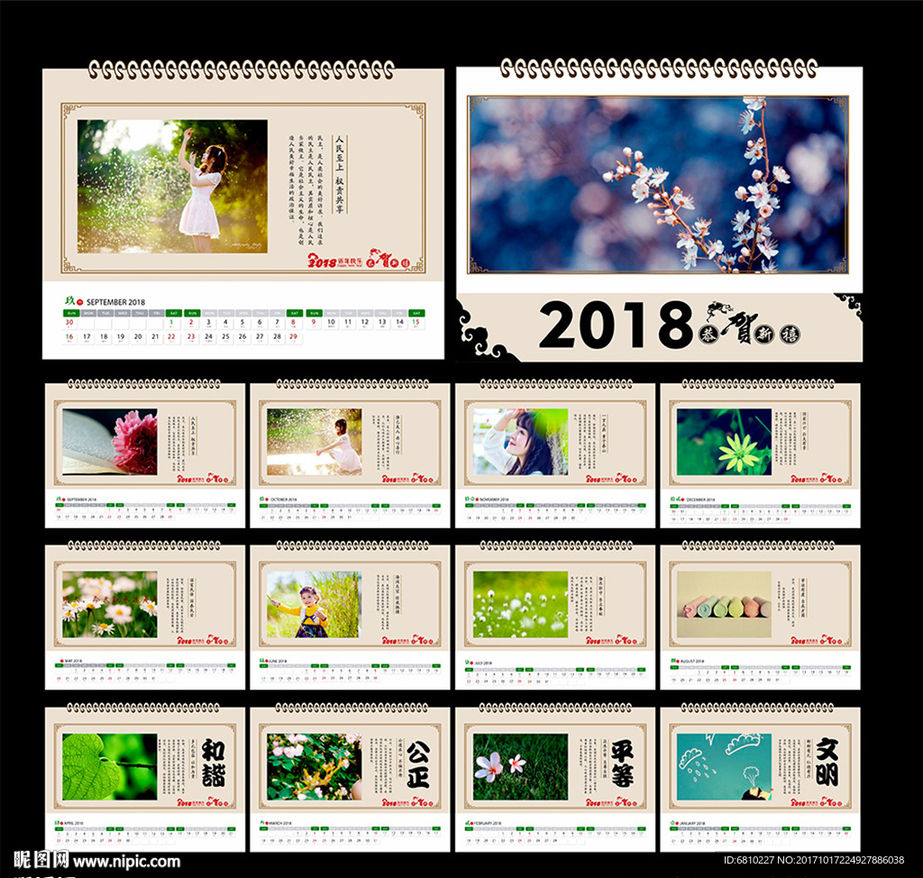 2018台历