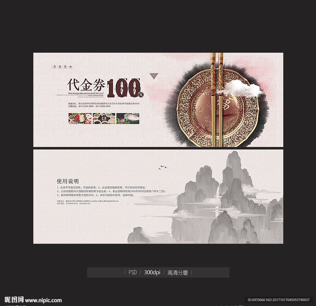 美食代金券