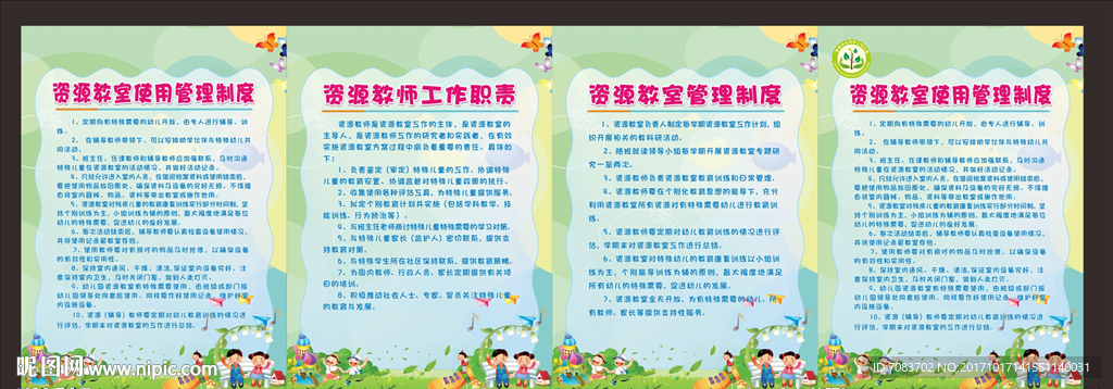 资源教室制度