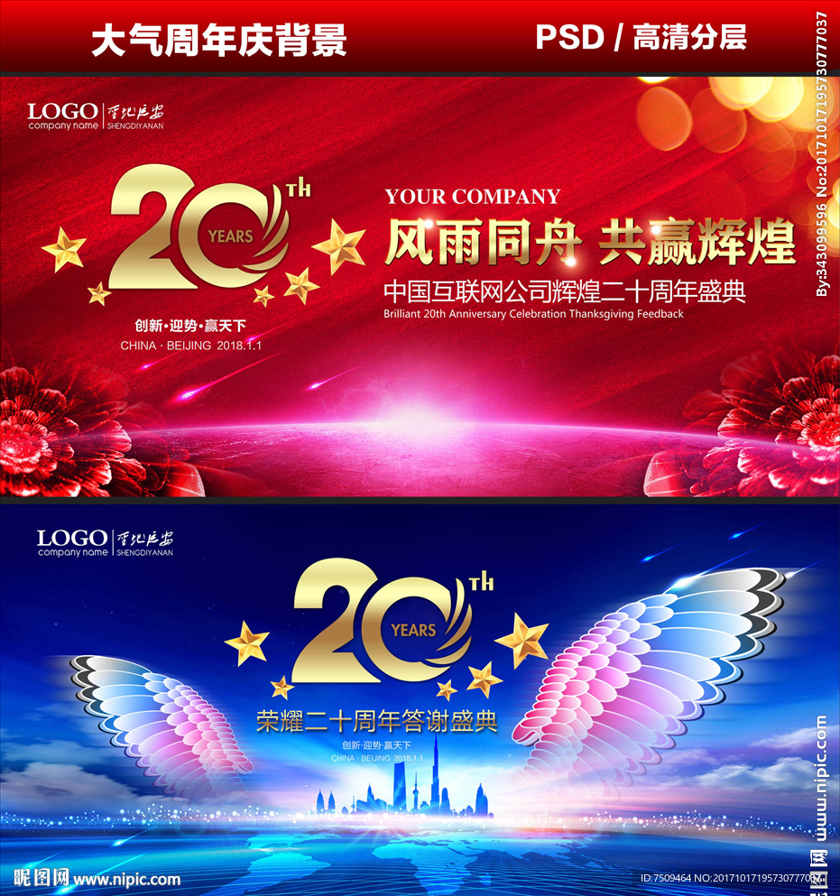 20周年