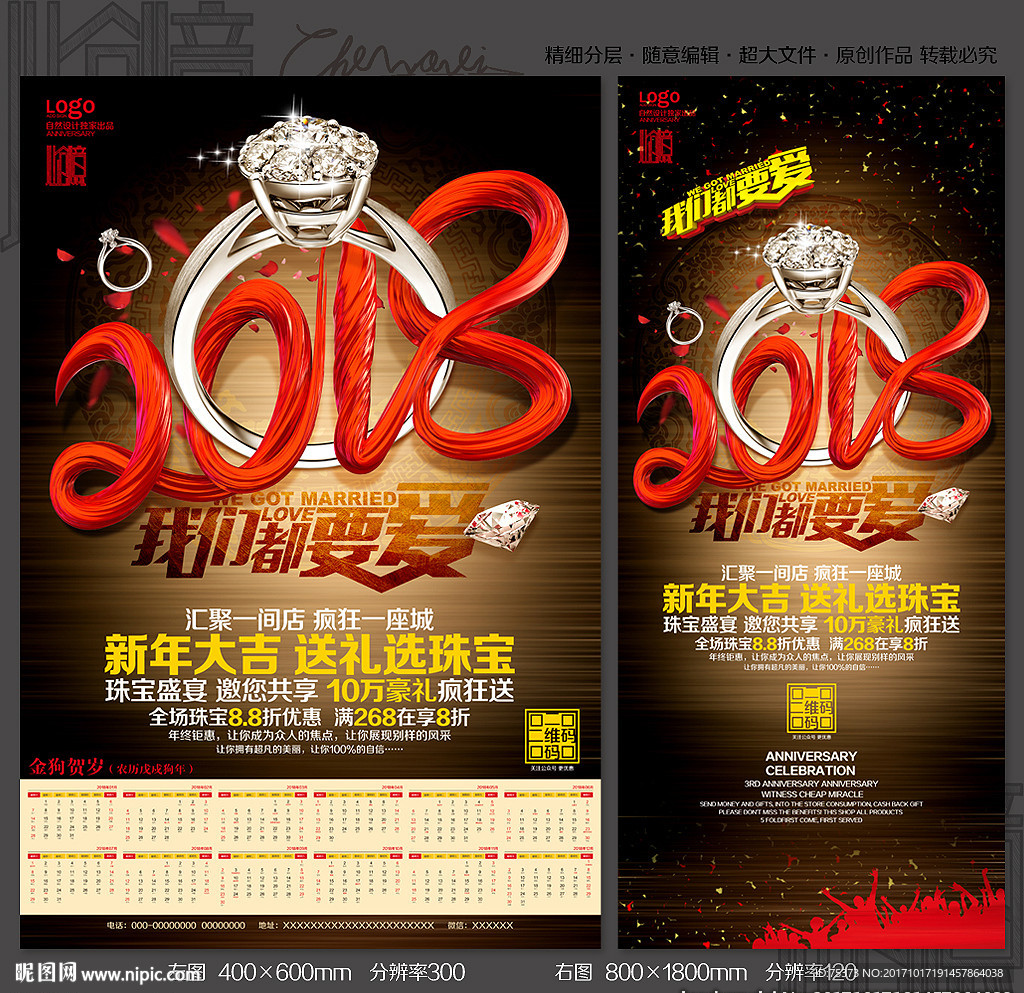 2018珠宝年历