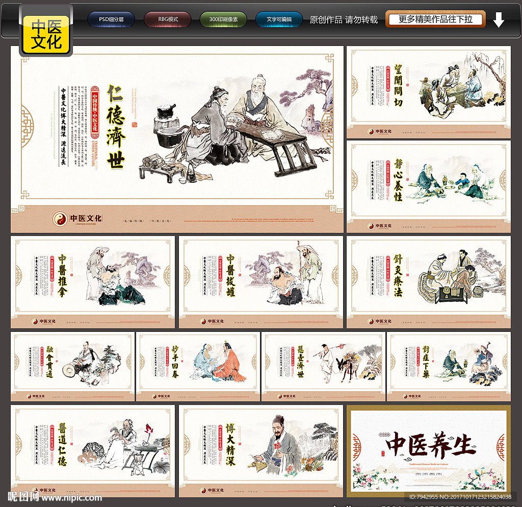 中医养生