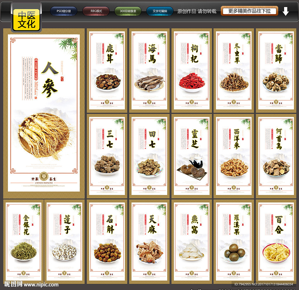 中药