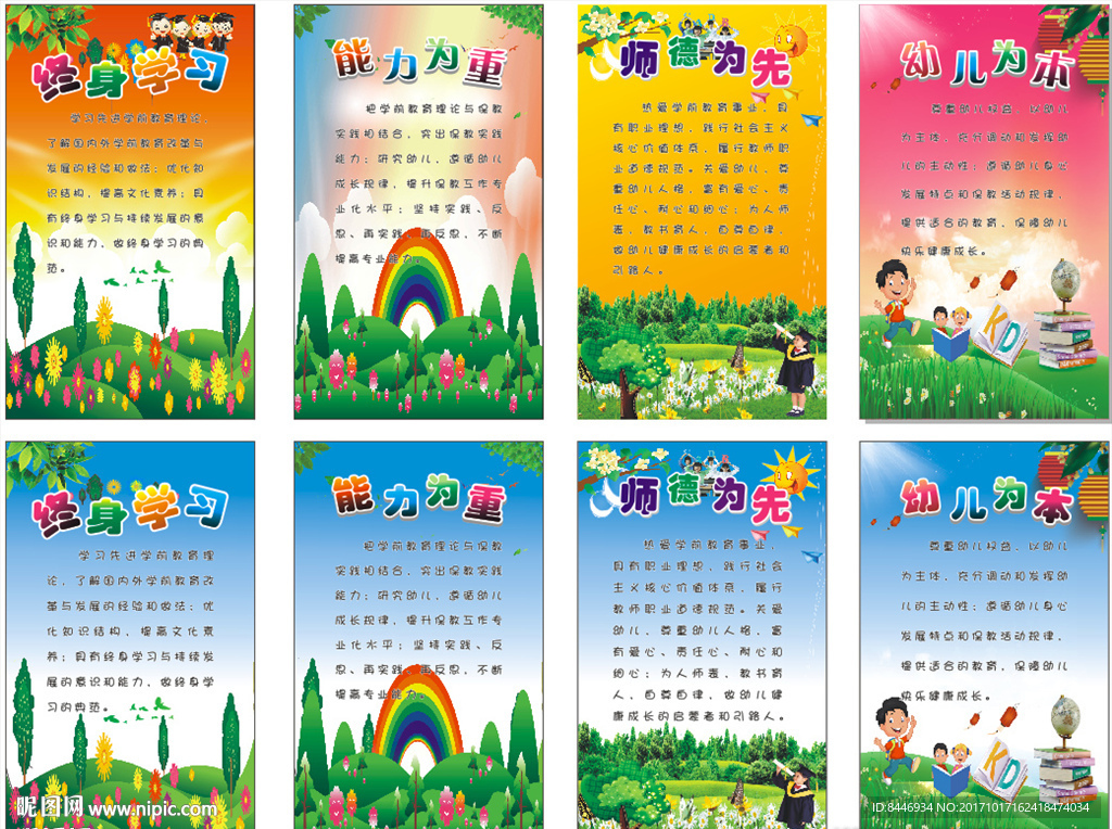 学校标语