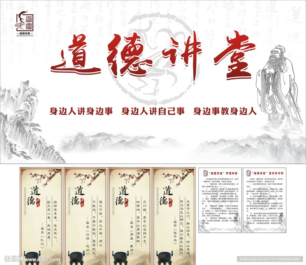 道德讲堂