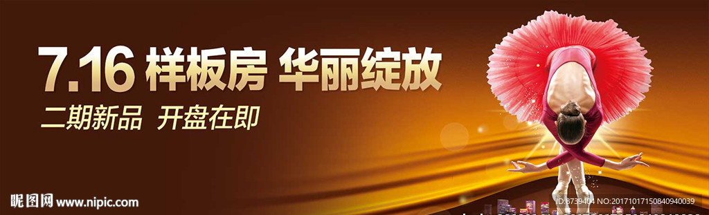 房地产户外