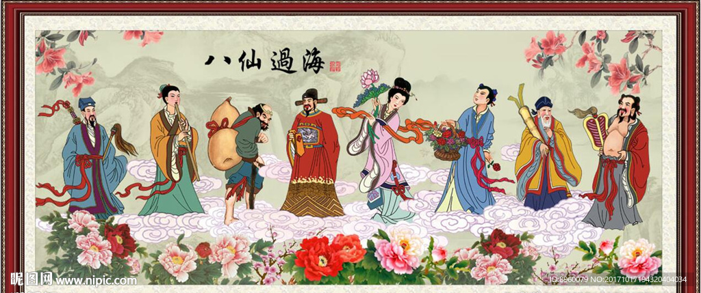 八仙过海
