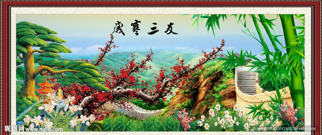岁寒三友