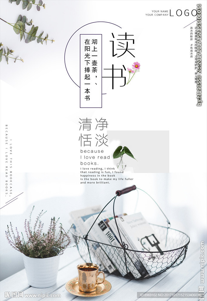 读书海报