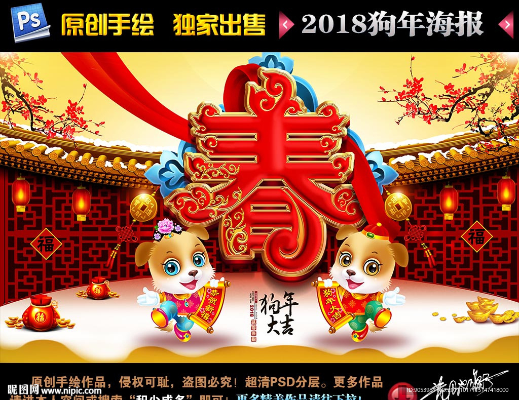 狗年海报