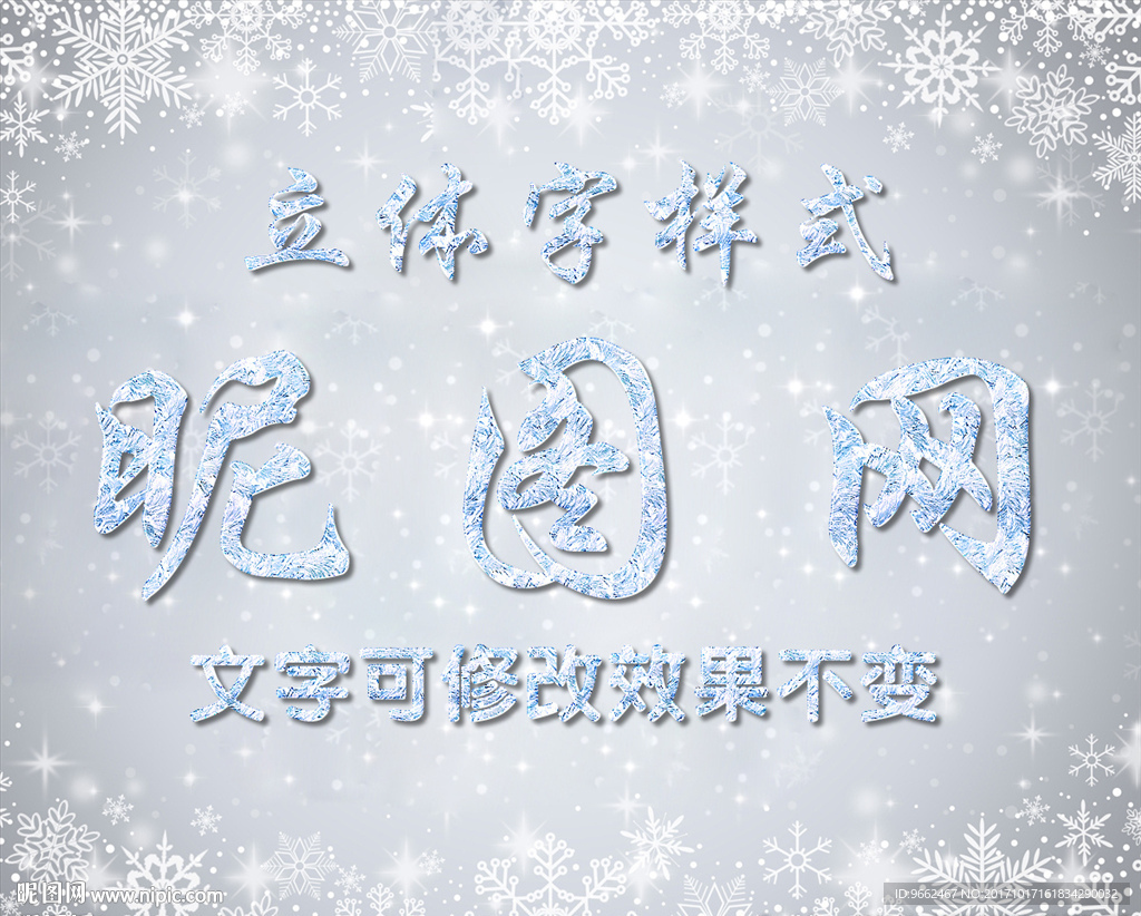 立体字