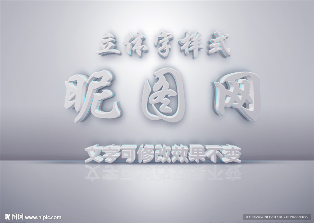 立体字