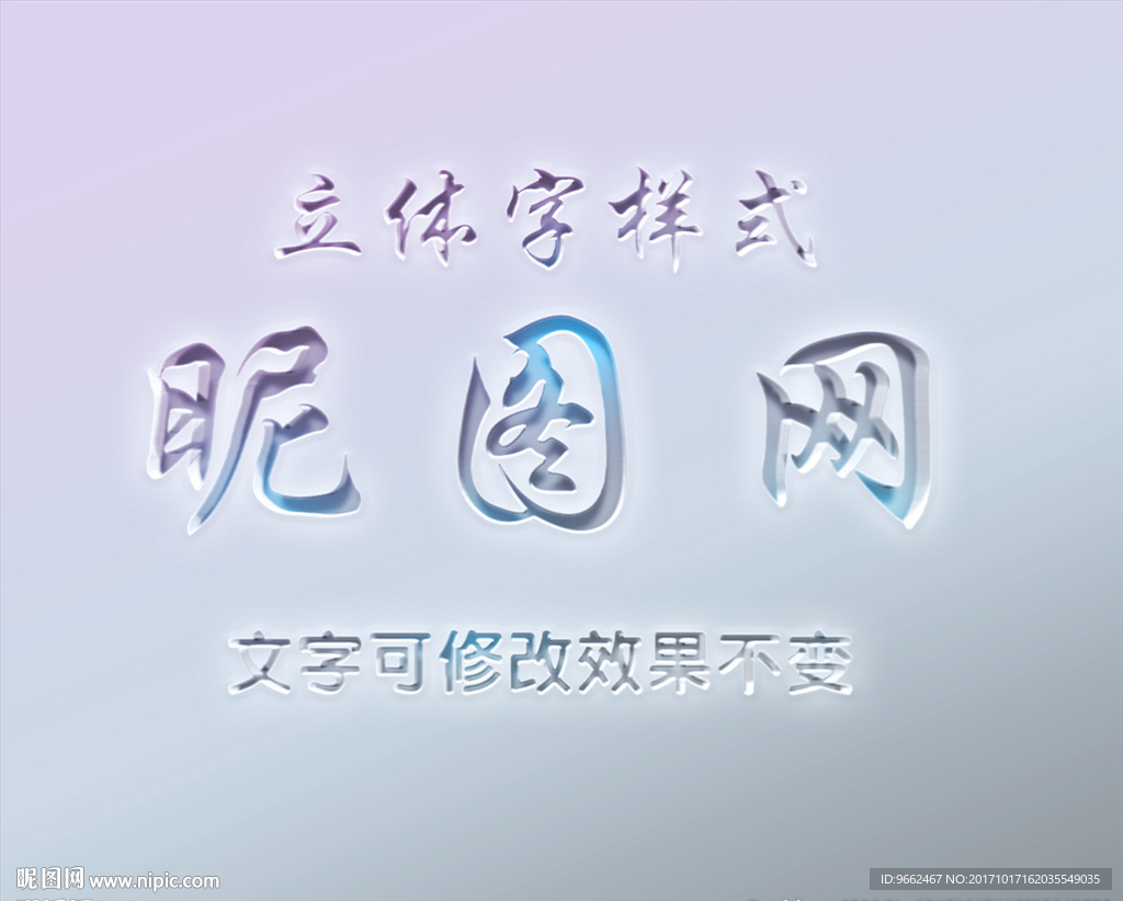 立体字