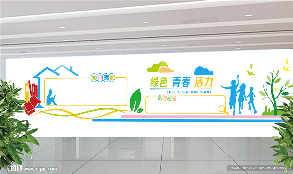 知识园地   校园  造型