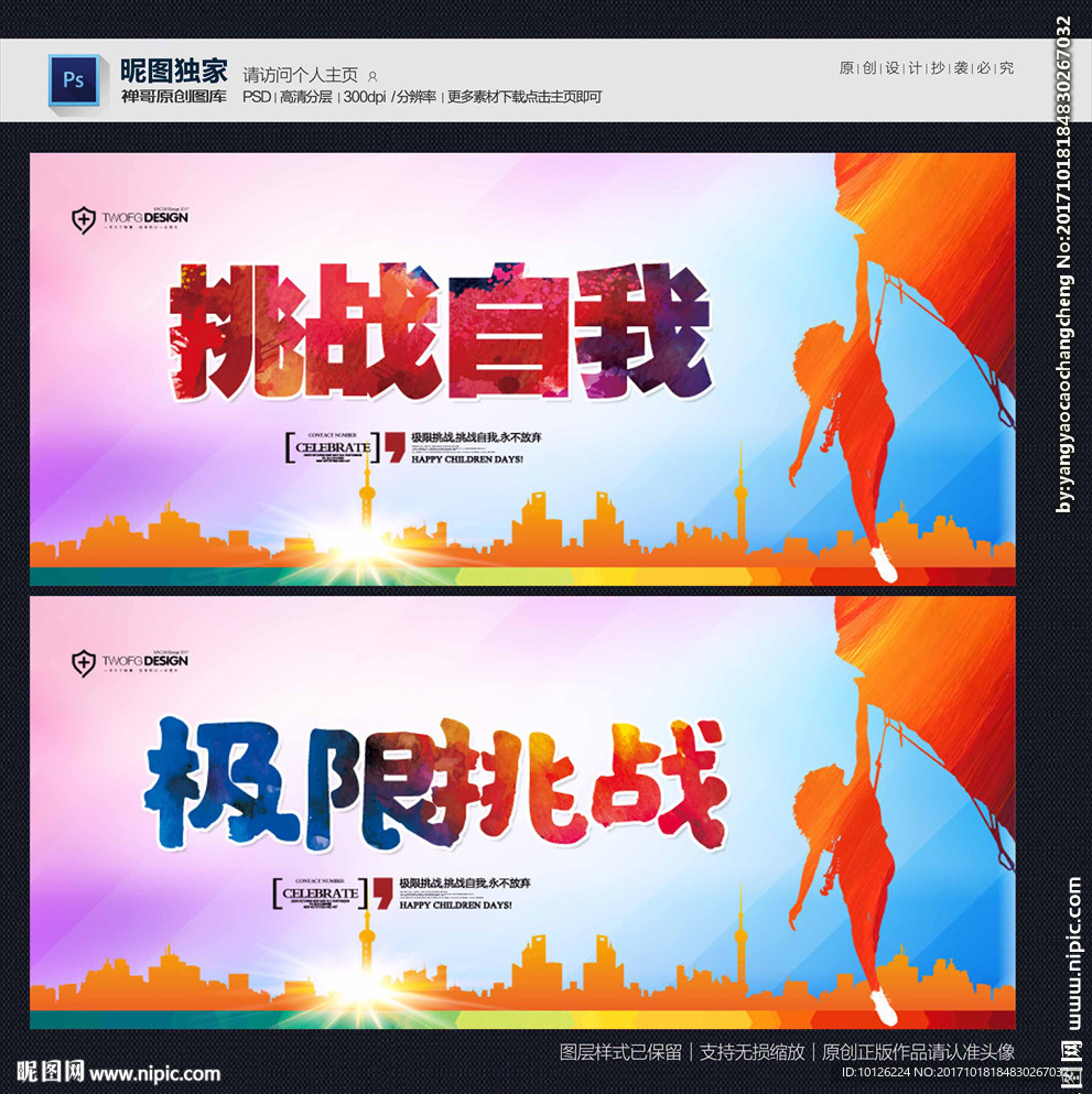 挑战自我