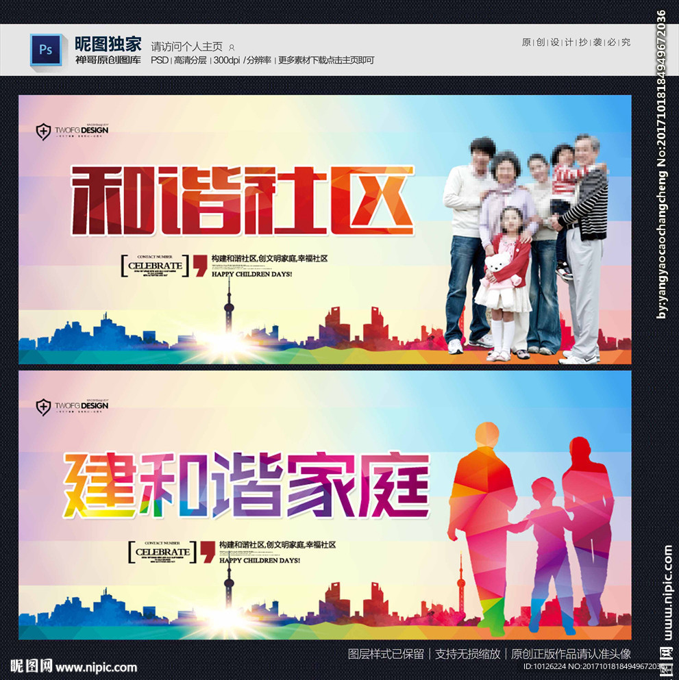 和谐社区