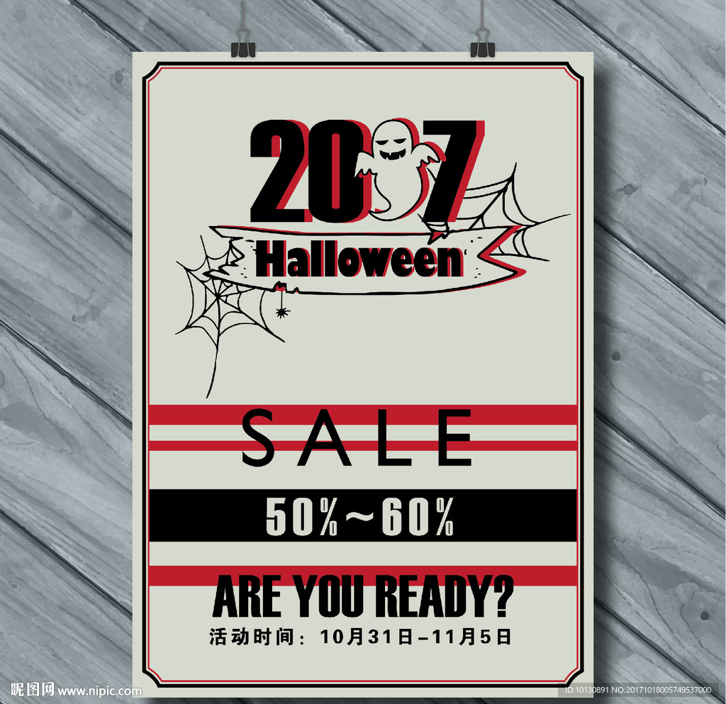 简约欧美风万圣节促销海报