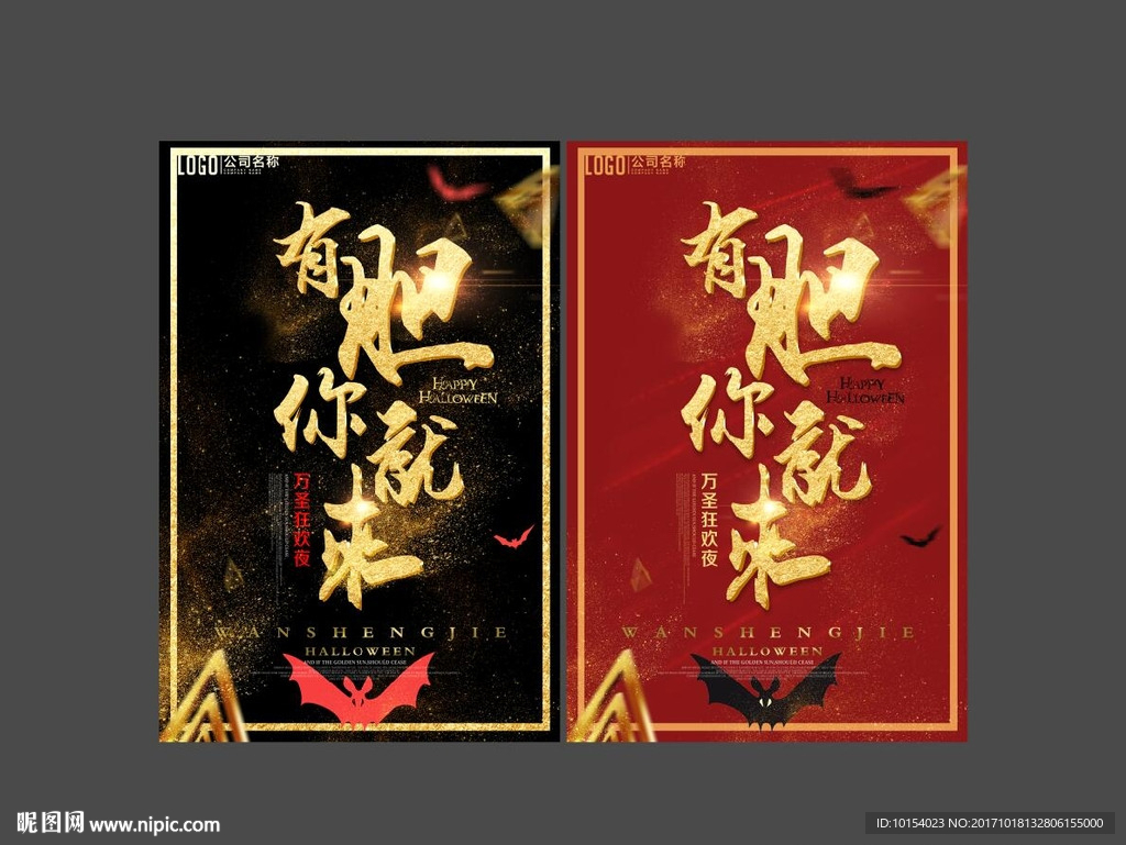 万圣节