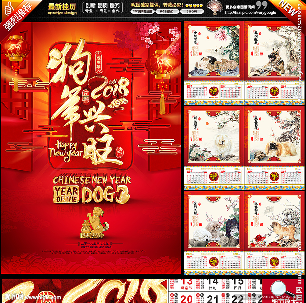 2018挂历