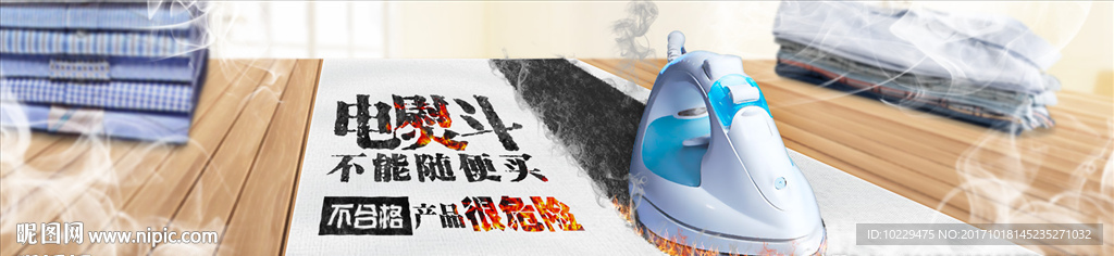 电熨斗质量不合格