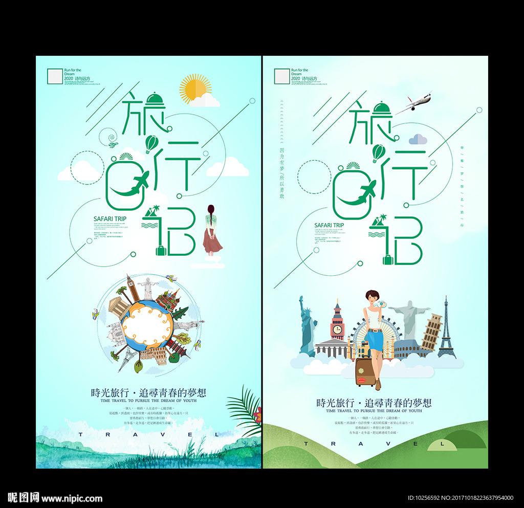 创意旅行社世界旅游活动海报