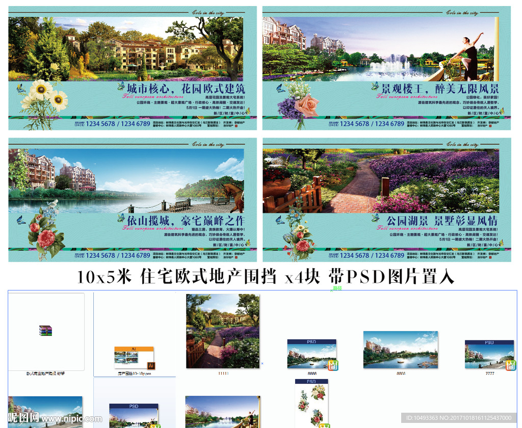 房地产围挡