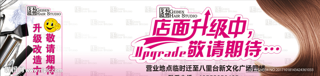 美发店装修围挡