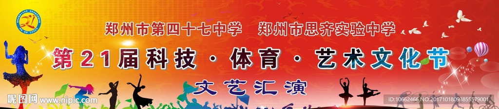 文艺演出背景图