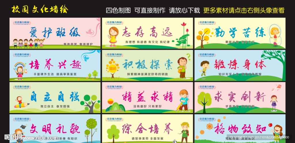 学校墙绘