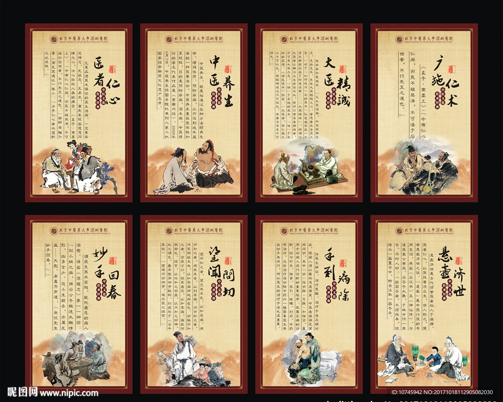 中医文化