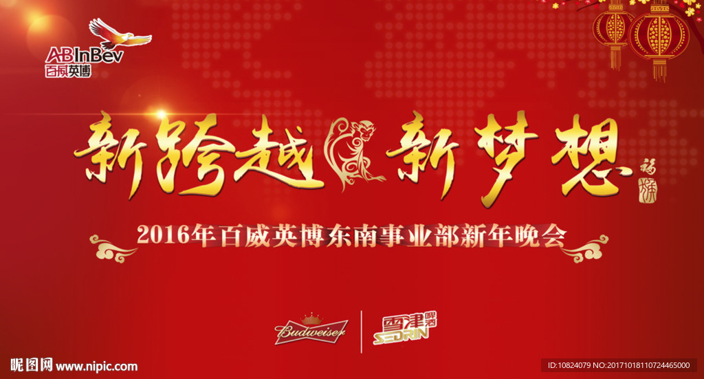 新跨越 新梦想-会议背景