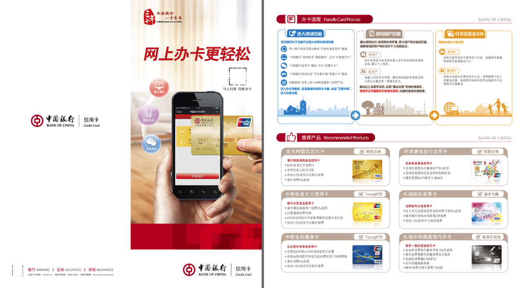中国银行-网上办卡-折页