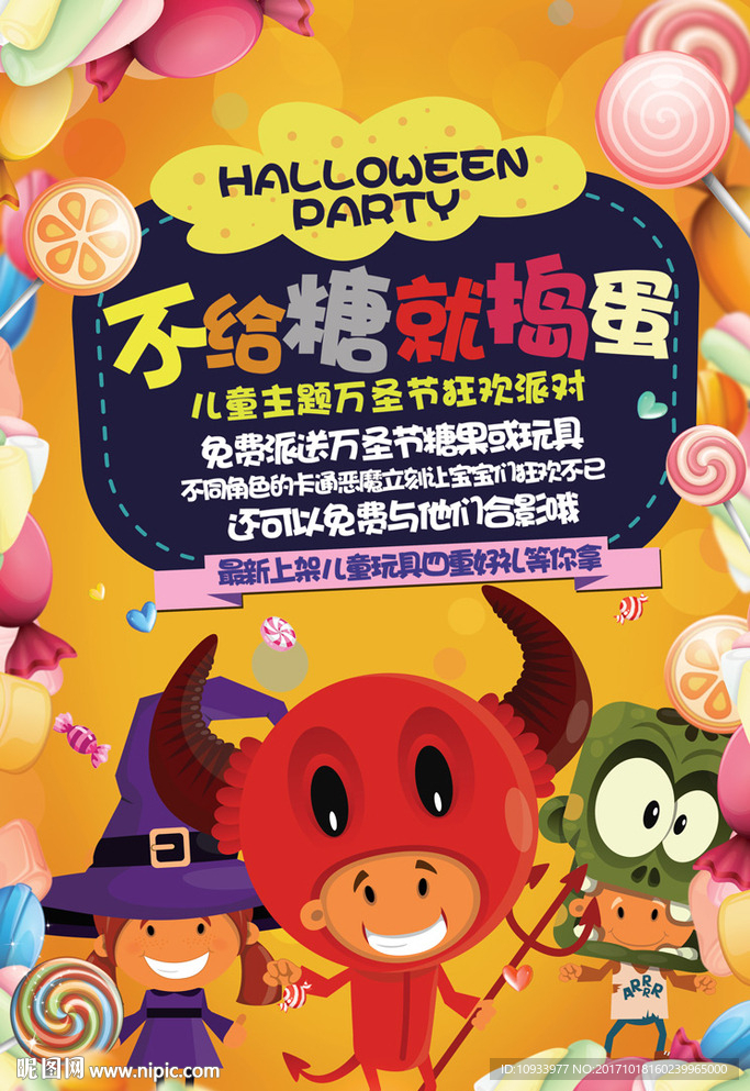 万圣节糖果海报