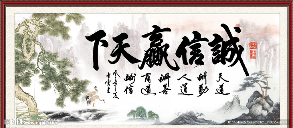 诚信赢天下