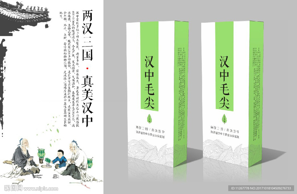 毛尖包装展开图