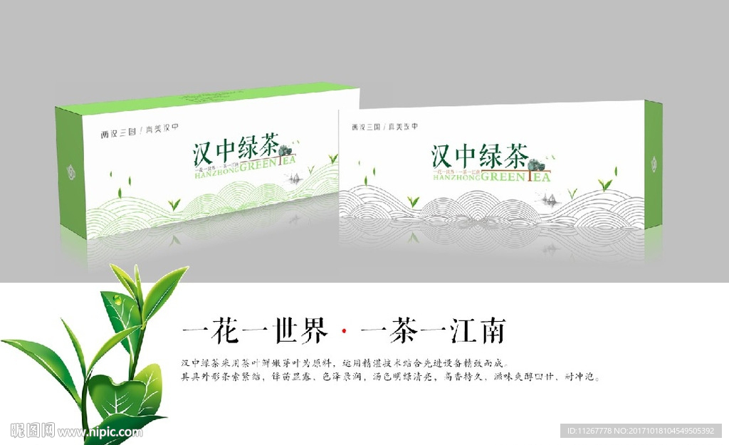 绿茶包装展开图