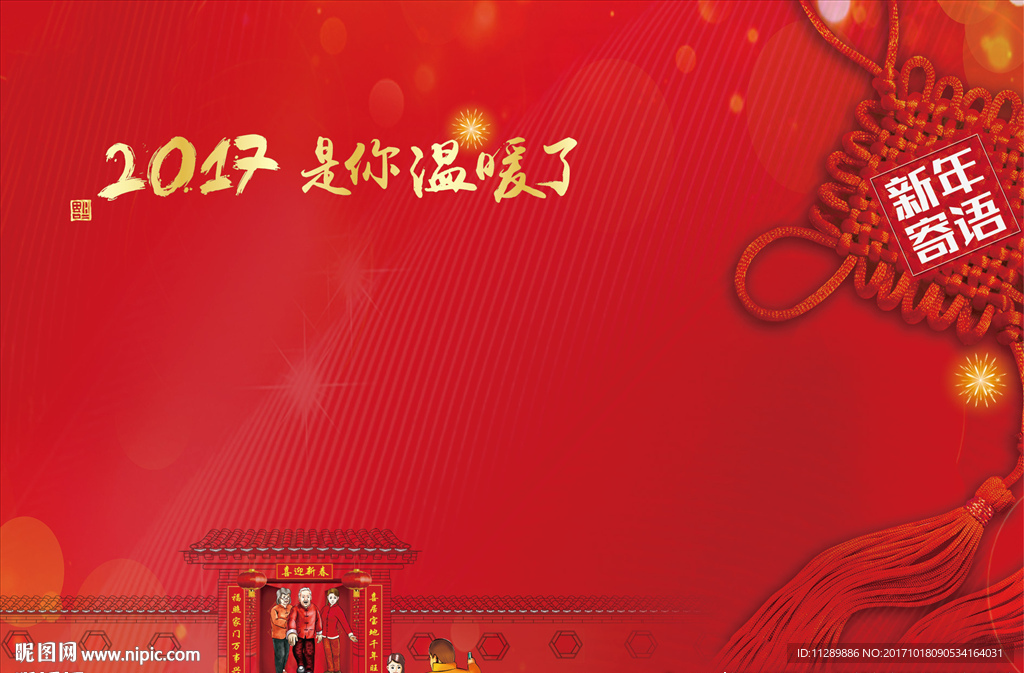 新年寄语展板