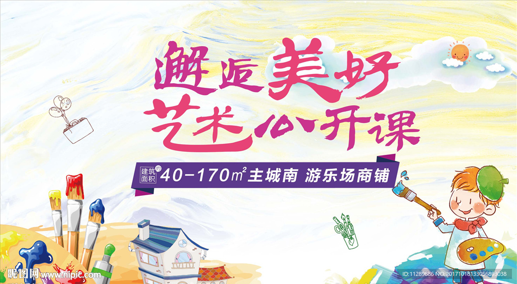 儿童艺术公开课