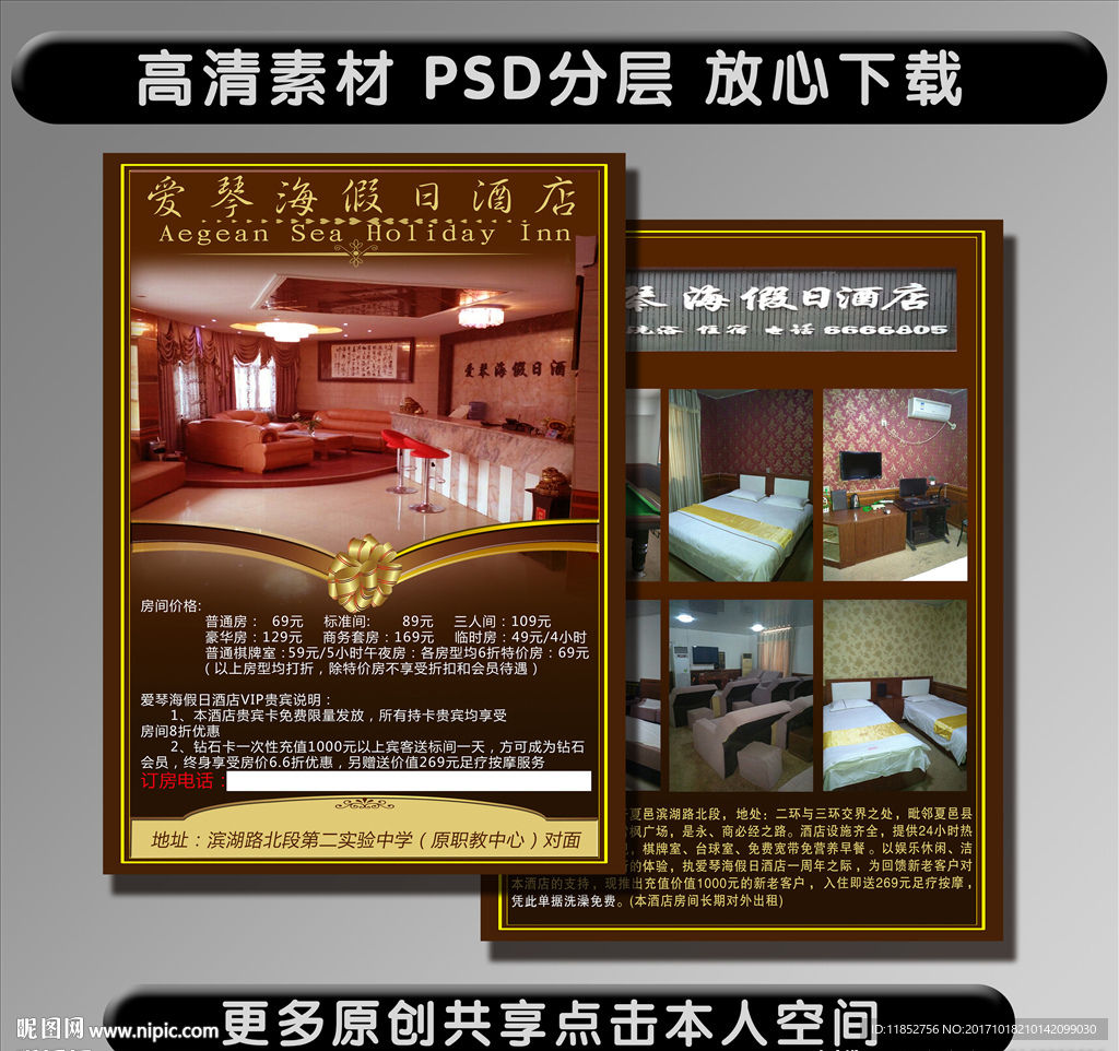 酒店宣传单