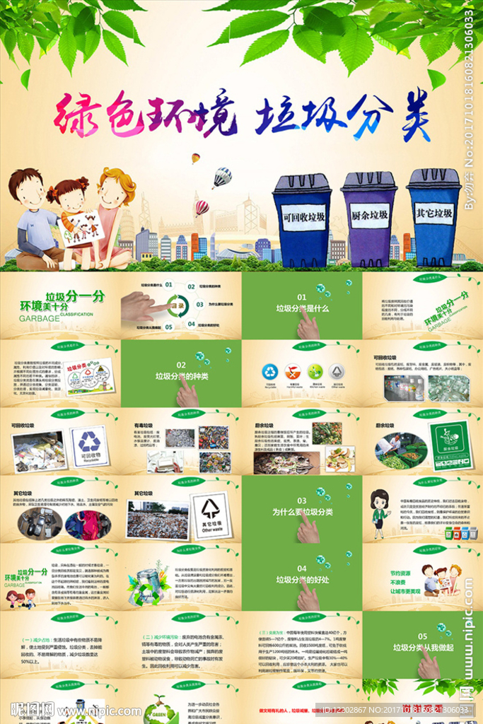 保护环境垃圾分类环保公益PPT