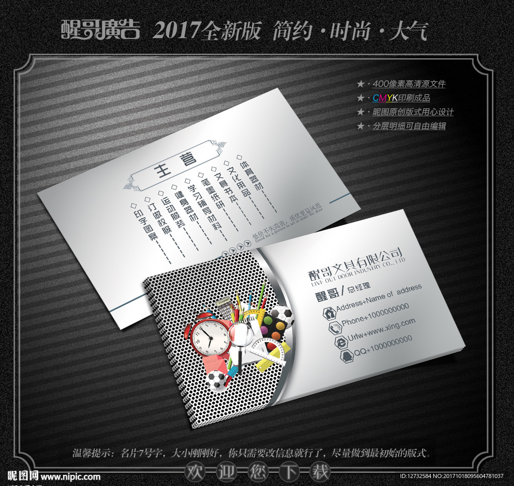 文具名片