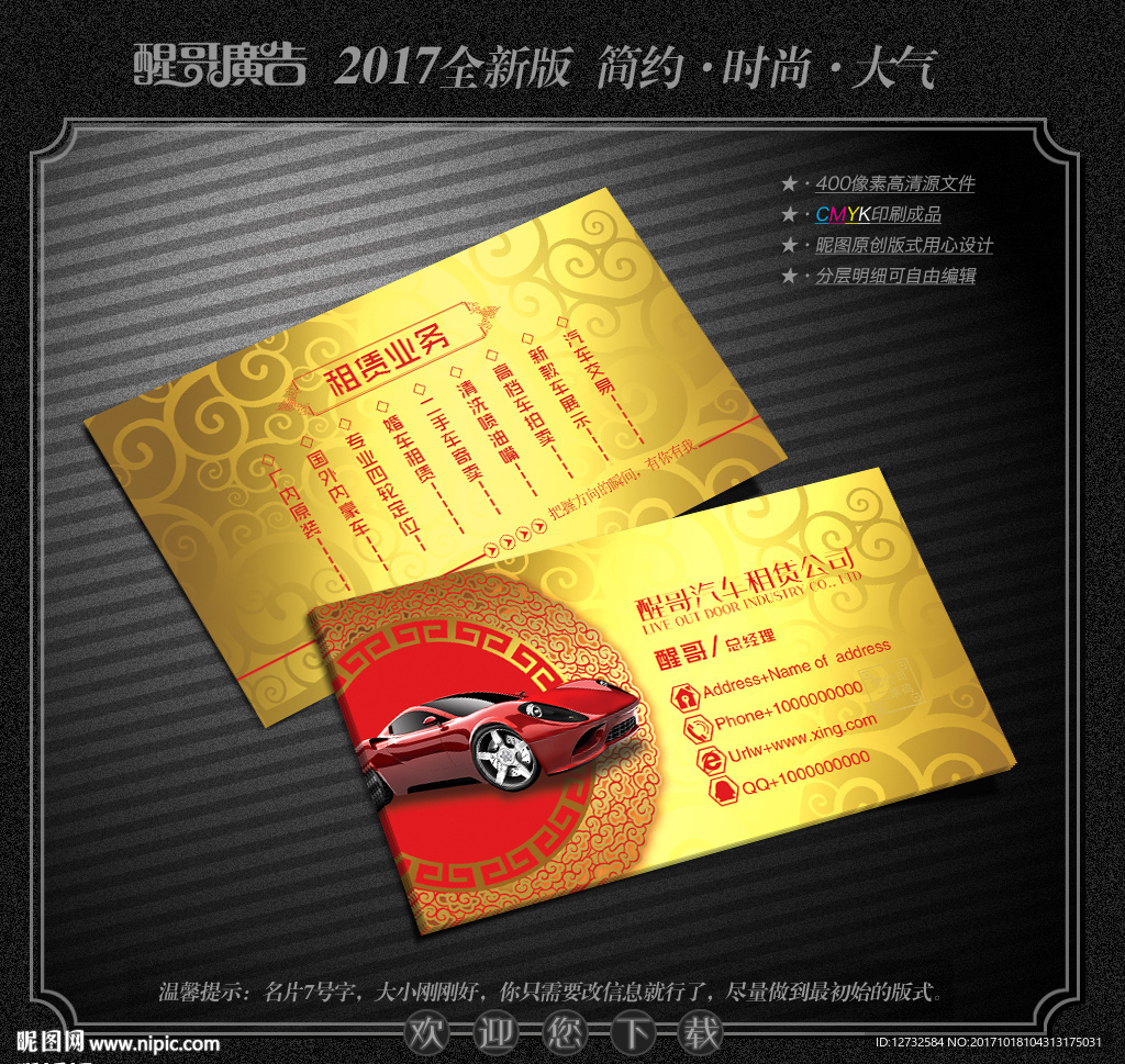 汽车租赁名片