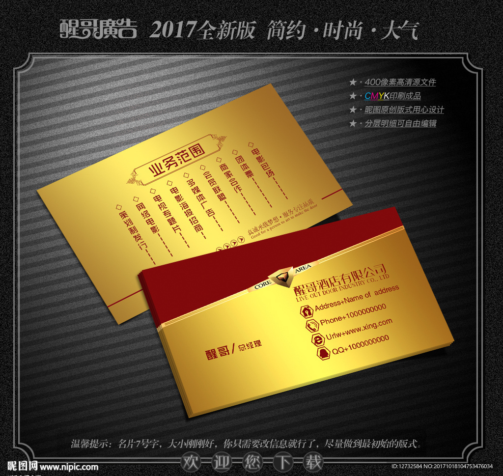 酒店名片