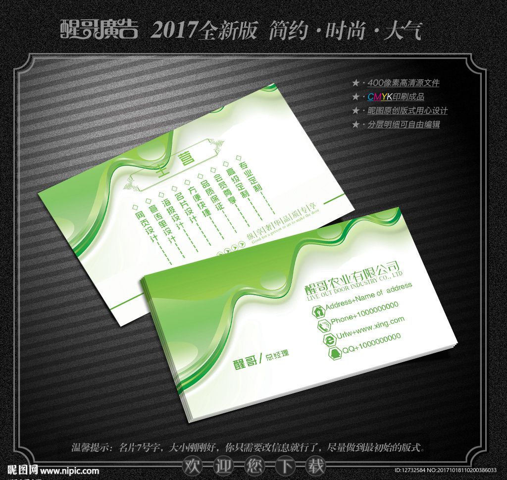 农业名片